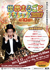 2017.1.14/2.11/2.26 公演